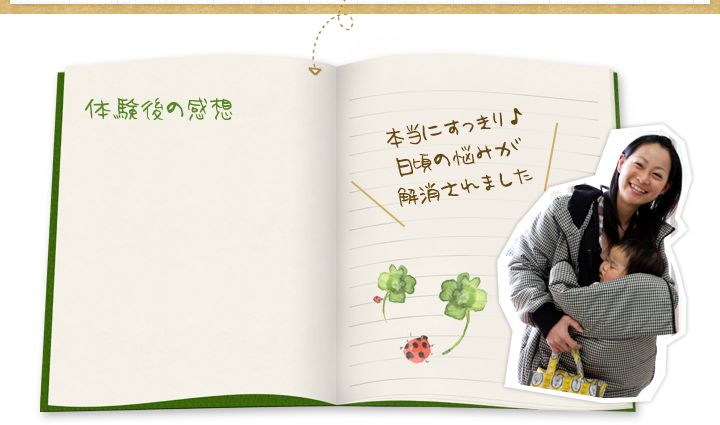 産後骨盤矯正の後本当に身体が軽くなりました。